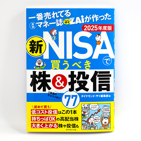 【セット購入限定】マネー誌ダイヤモンドザイが作った恐る恐るの不動産投資 Amazon.co.jp: めちゃくちゃ売れてるマネー誌ZAiが作った