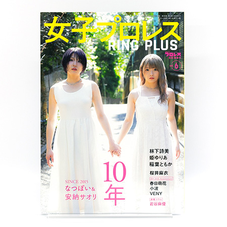 女子プロレス RING PLUS 2023年2月号 61r3euMRB8L._AC_SY200_QL15_.jpg